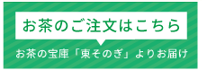 お茶販売